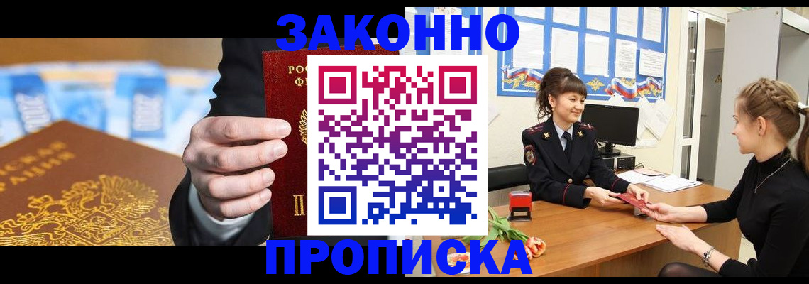 прописка 2025 в Омской области