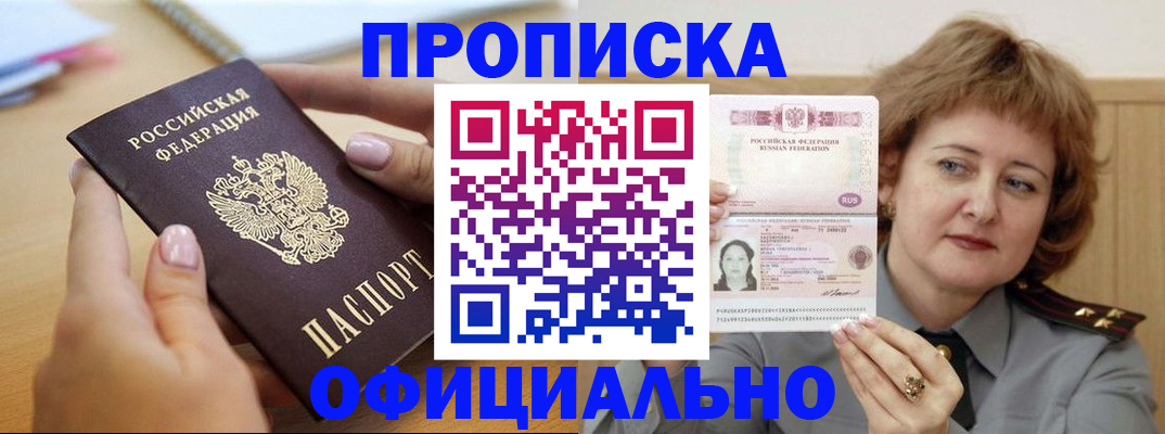 временная регистрация надежно в Омской области