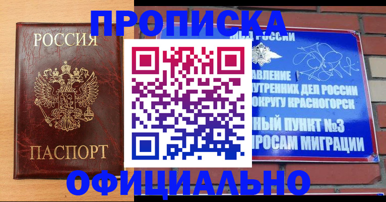 прописка для военкомата в Омской области