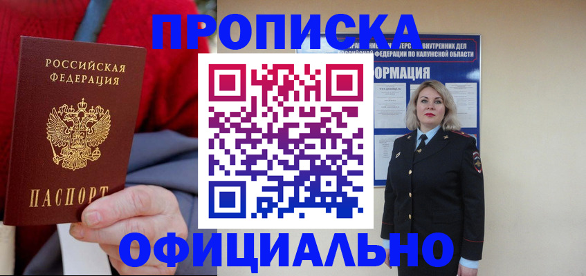 временная регистрация в квартире в Омской области