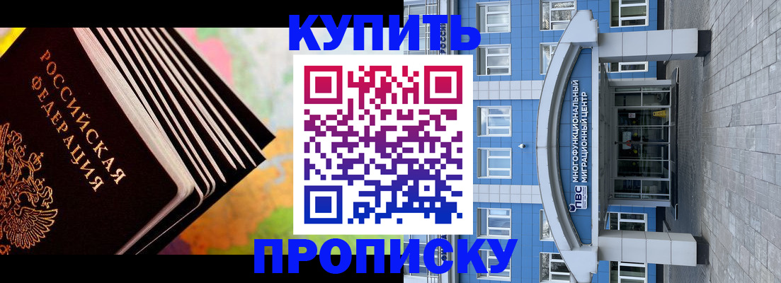 прописка для кредита в Омской области